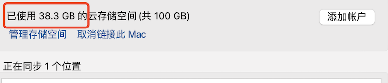 OneDrive 1 存储使用情况截图