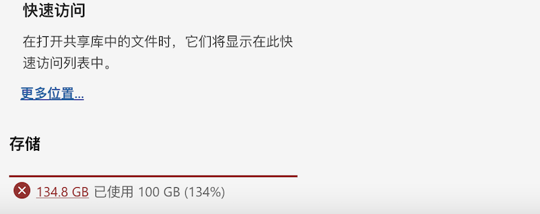 OneDrive 2 存储使用情况截图
